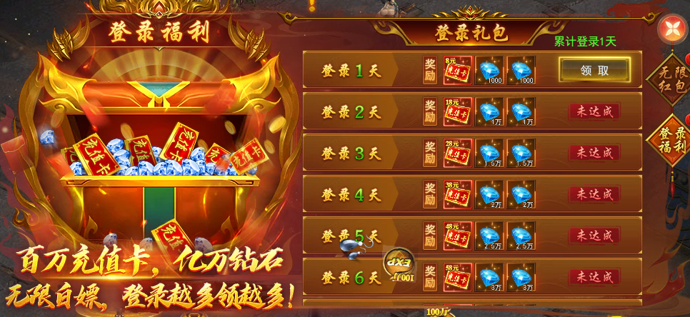 登錄福利.png