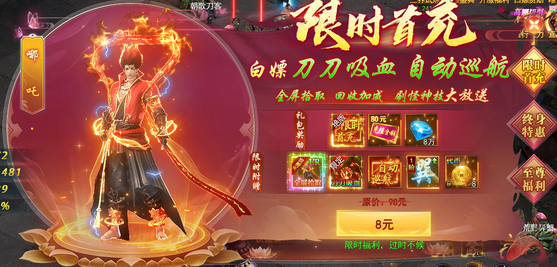 限時首充.png